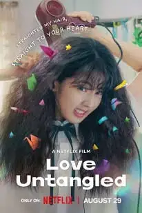 love-untangled-2025-สาวผมยุ่งหัวใจว้าวุ่น