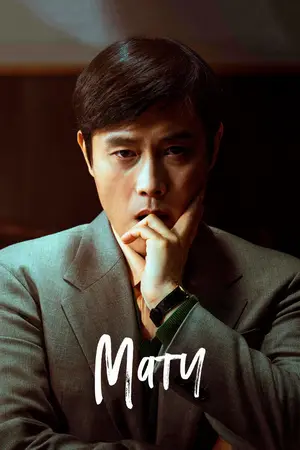 โปสเตอร์หนัง The Match (2025) ดูหนังออนไลน์ พากย์ไทย Full HD