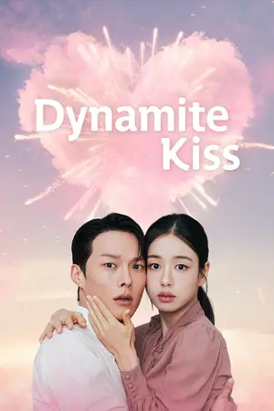 ซีรี่ย์เกาหลี Dynamite Kiss (2025) จุ๊บระเบิดใจ ซับไทย