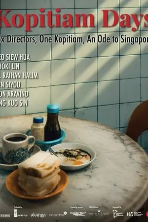 Kopitiam Days (2025) วิถีโกปี๊เตี่ยม-300x450