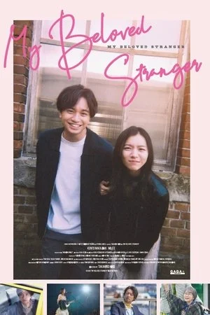 My Beloved Stranger (2025) รักแรก แปลกหน้า