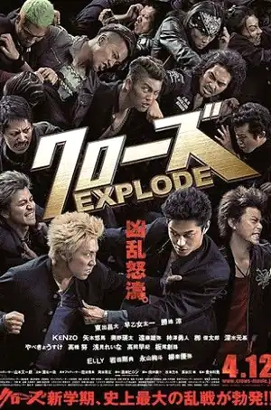 Crows Explode เรียกเขาว่าอีกา ภาค 3 (2014)