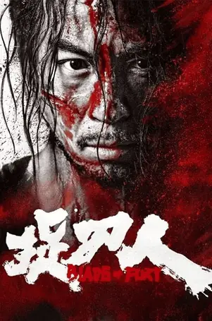 blade-of-fury-2024-ดาบคลั่ง