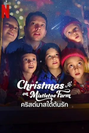 christmas-on-mistletoe-farm-2022-คริสต์มาสใต้ต้นรัก