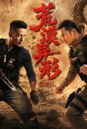 desert-monsters-2026-เอเลี่ยนทะเลทราย