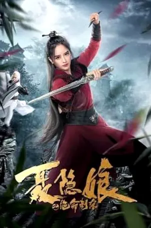 the-assassination-of-nie-yinniang-2022-โศกนาฏกรรมเนี่ยยิ่นเหนียง