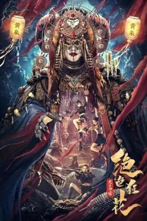 the-dragon-trace-palace-of-exquisite-wild-flowers-2023-พระราชวังรอยมังกรแห่งดอกไม้ป่า