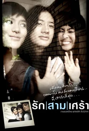 the-last-moment-2008-รักสามเศร้า