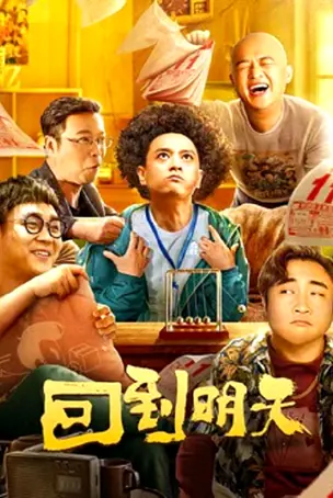 Back to the Tomorrow (2026)