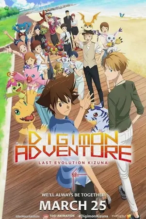 Digimon Adventure Last Evolution Kizuna ดิจิมอน แอดเวนเจอร์ ลาสต์ อีโวลูชั่น คิซึนะ (2020)