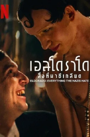 Elrorado Everything The Nazis Hate เอลโดราโด สิ่งที่นาซีเกลียด (2023)