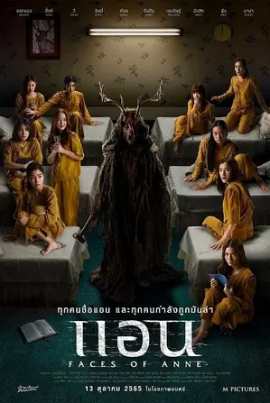 faces-of-anne-2022-แอน
