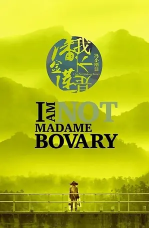 I Am Not Madame Bovary อย่าคิดหลอกเจ้ (2016)