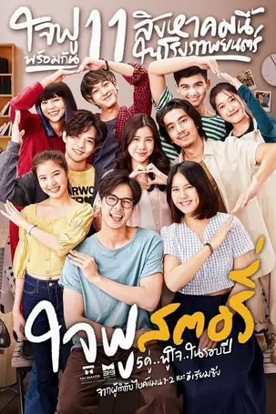Jaifu Story ใจฟู สตอรี่ (2022)