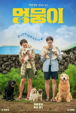 Select My Heart Puppy (2023) My Heart Puppy (2023)