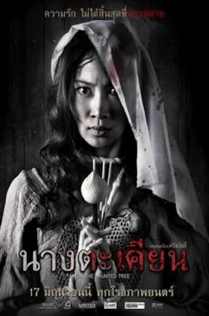takien-the-haunted-tree-2010-นางตะเคียน