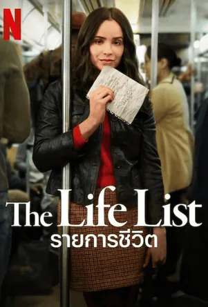 The Life List รายการชีวิต 2025