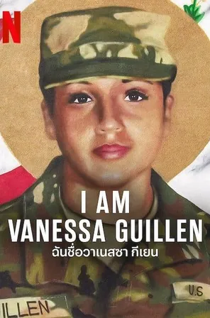 I Am Vanessa Guillen ฉันชื่อวาเนสซา กีเยน (2022)